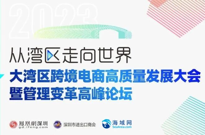 海域云联合深圳市进出口商会发起建立全球贸易数字营销服务平台
