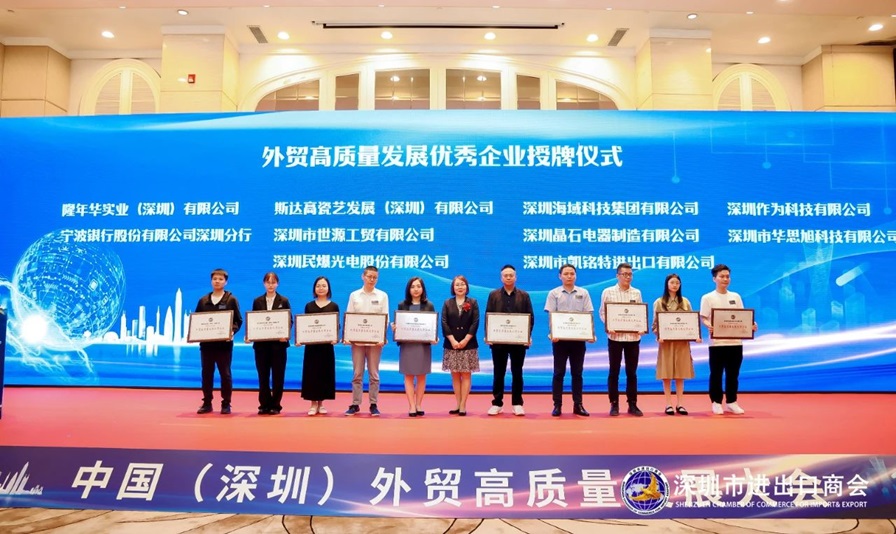 恭喜海域云荣获“外贸高质量发展优秀企业”荣誉授牌！