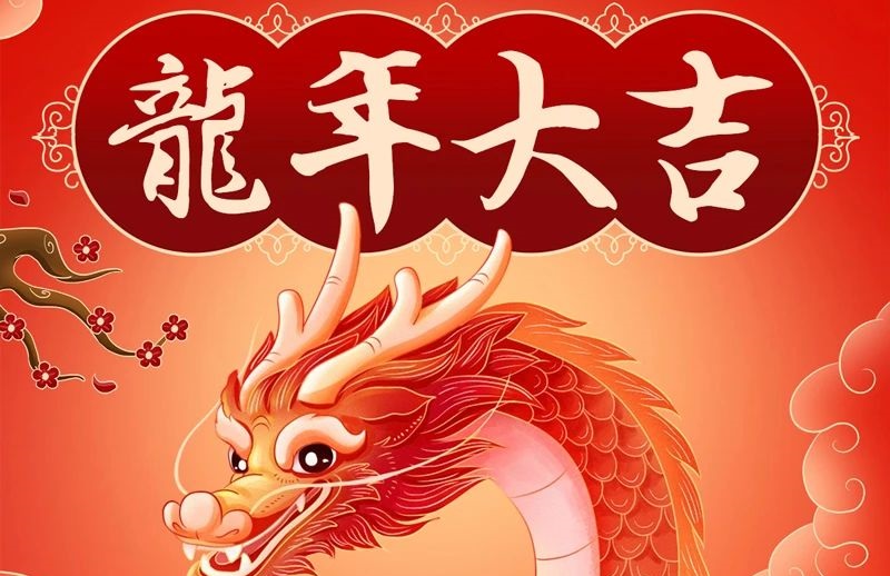 通知|2024年海域云春节放假安排