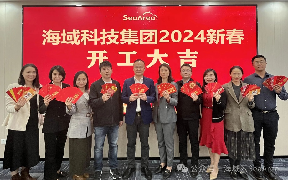 开战即决战|海域科技集团开工动员会