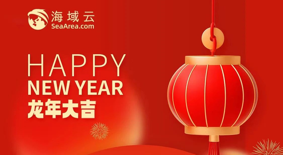 【新岁序幕开，共赴新征程】海域云祝福大家元旦快乐！