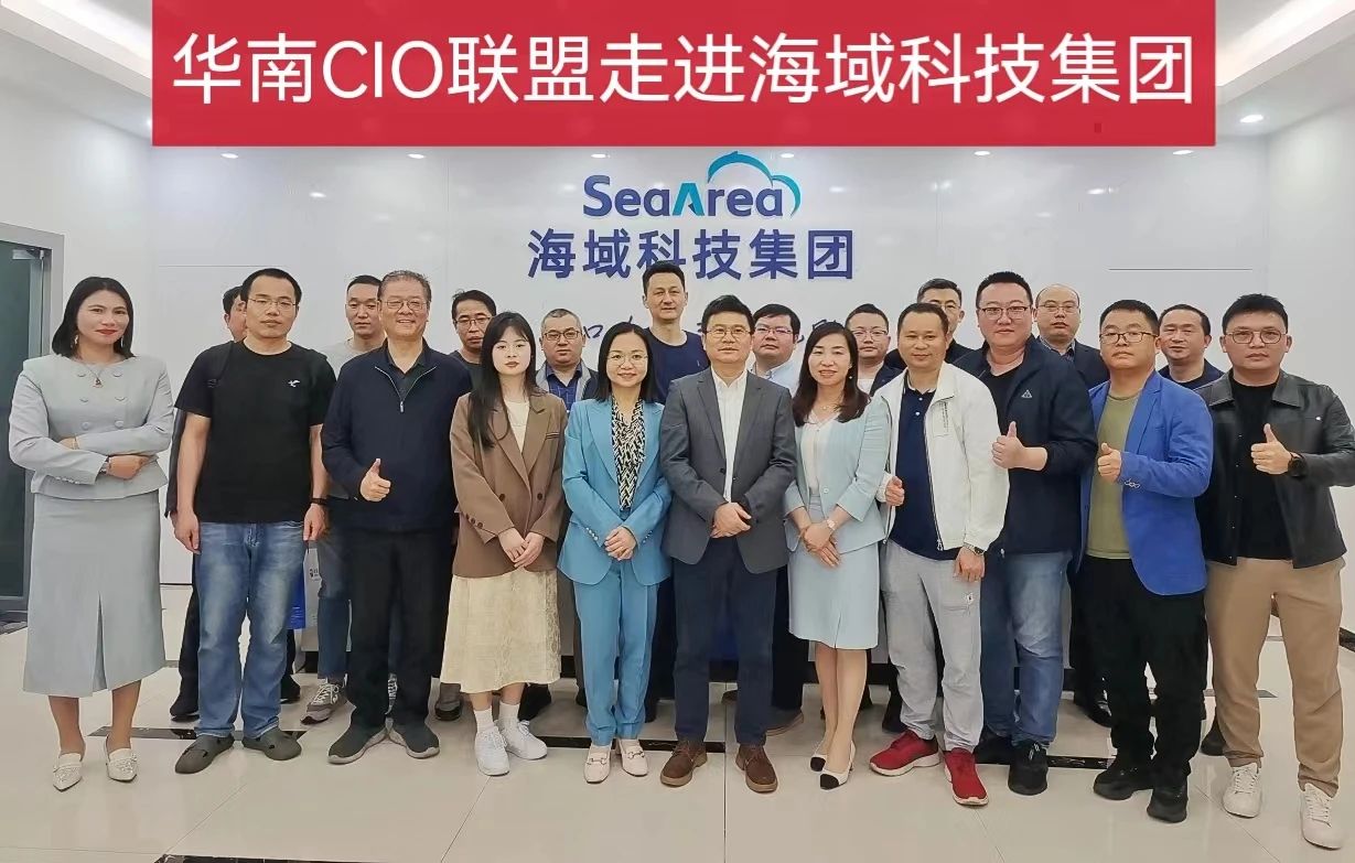 走进海域云|企业高效数字化管理精品沙龙分享研讨会