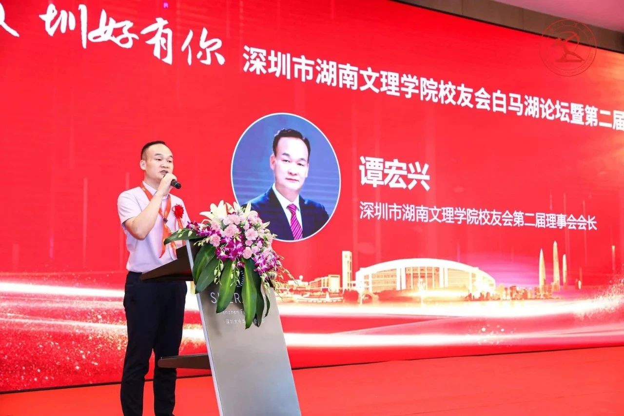 深圳湖南文理学院校友会换届，海域科技集团总裁谭宏兴当选新一届会长