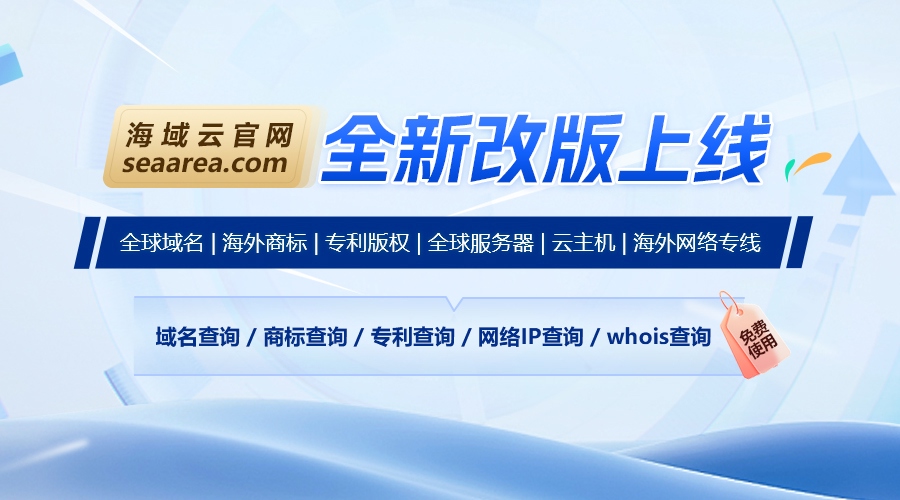 通知 | 1198.cn和idcicp.com业务功能关停，请使用集团官网seaarea.com