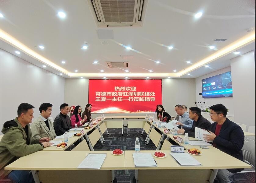 常德市政府驻深圳联络处王夏一主任一行莅临海域科技集团考察交流