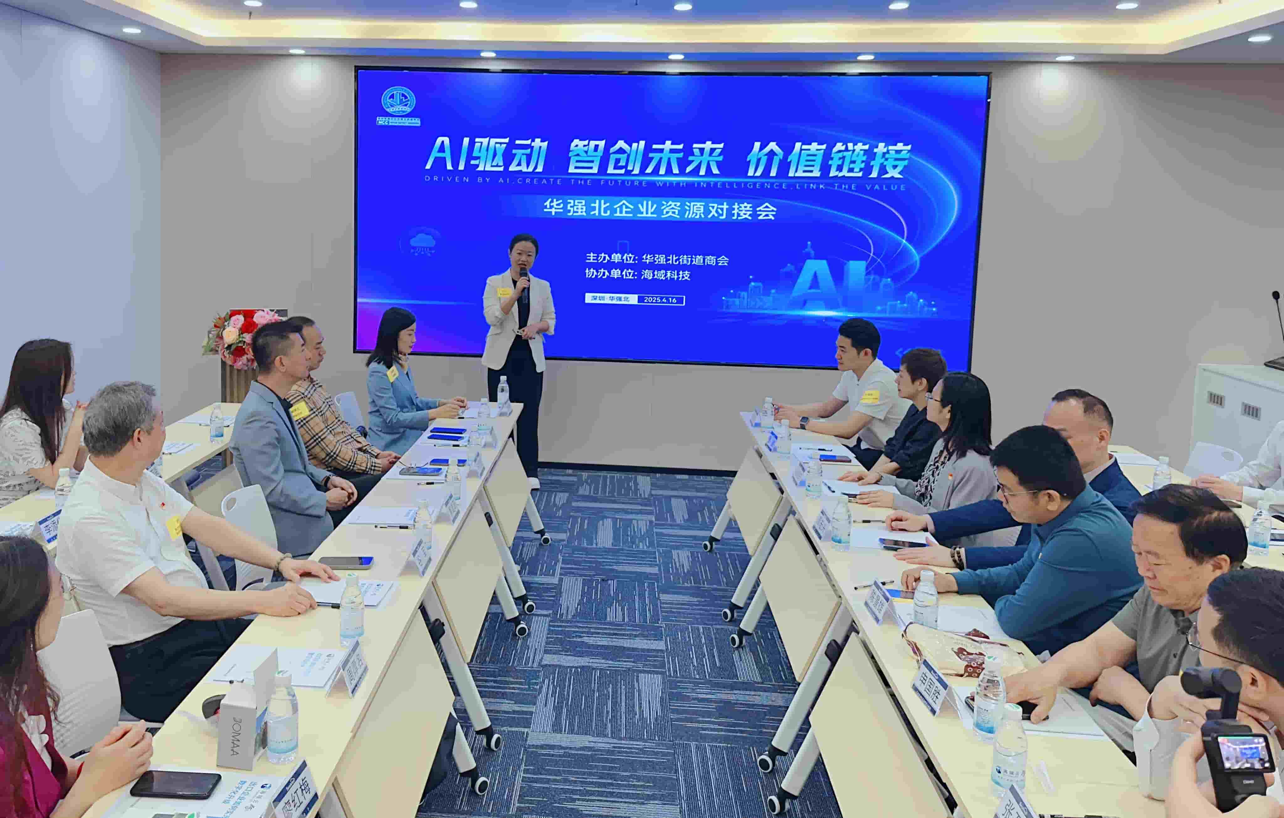 海域云携手华强北街道商会，共探 AI 驱动新未来