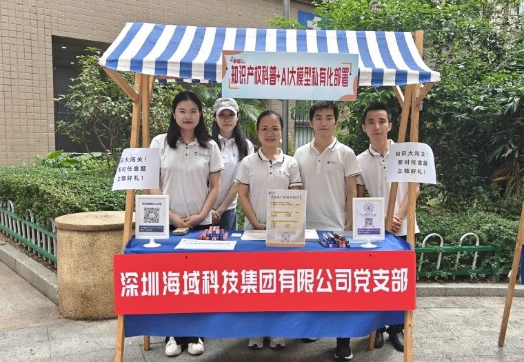 党支部走进社区：迎知识产权日，科普与科技同行