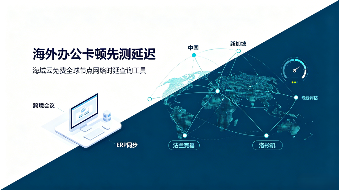 海外应用访问卡顿、zoom/whatsapp视频会议掉线？分享一款免费的全球网络节点测速工具